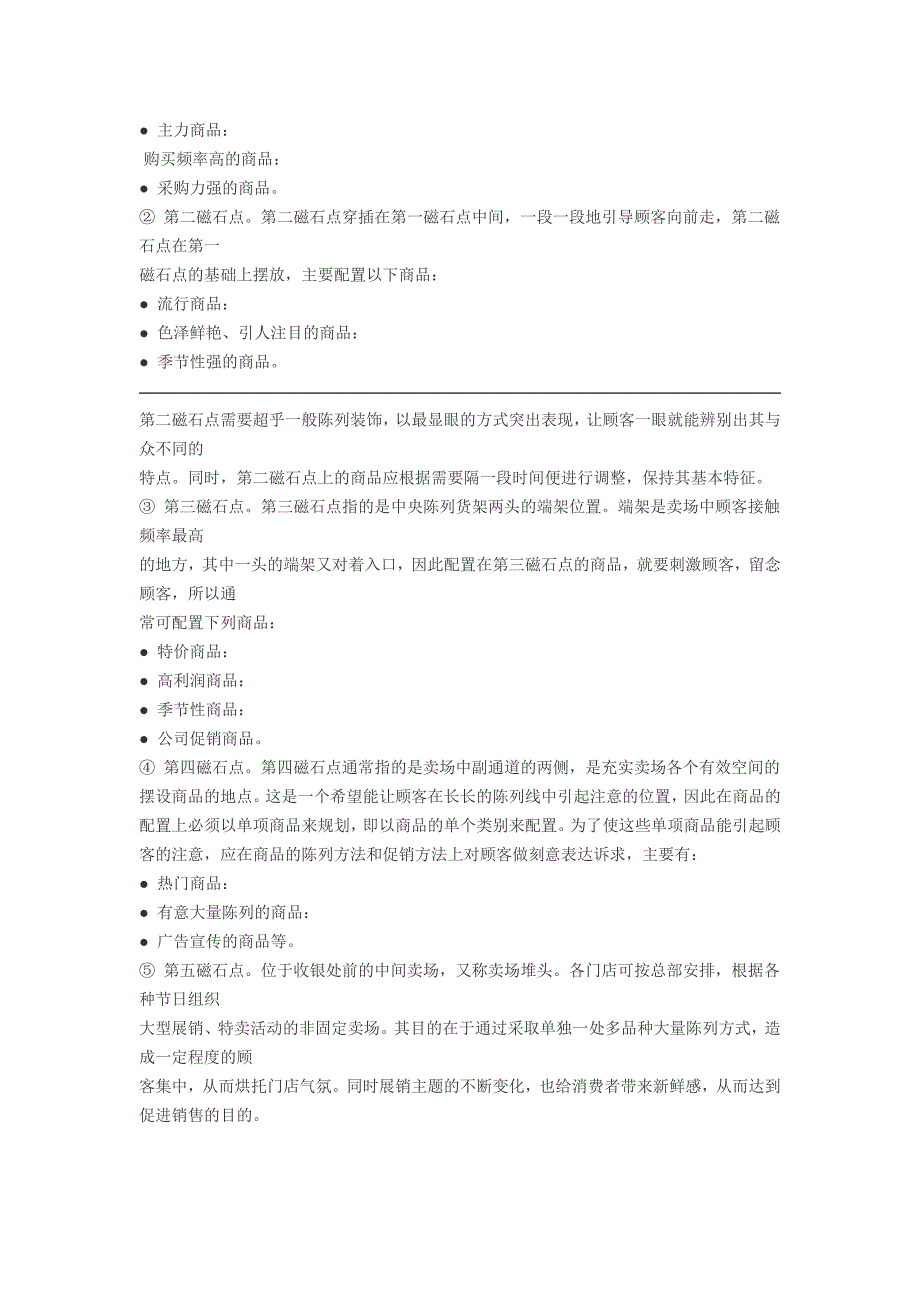 哈伊丫货品陈列培训手册_第3页