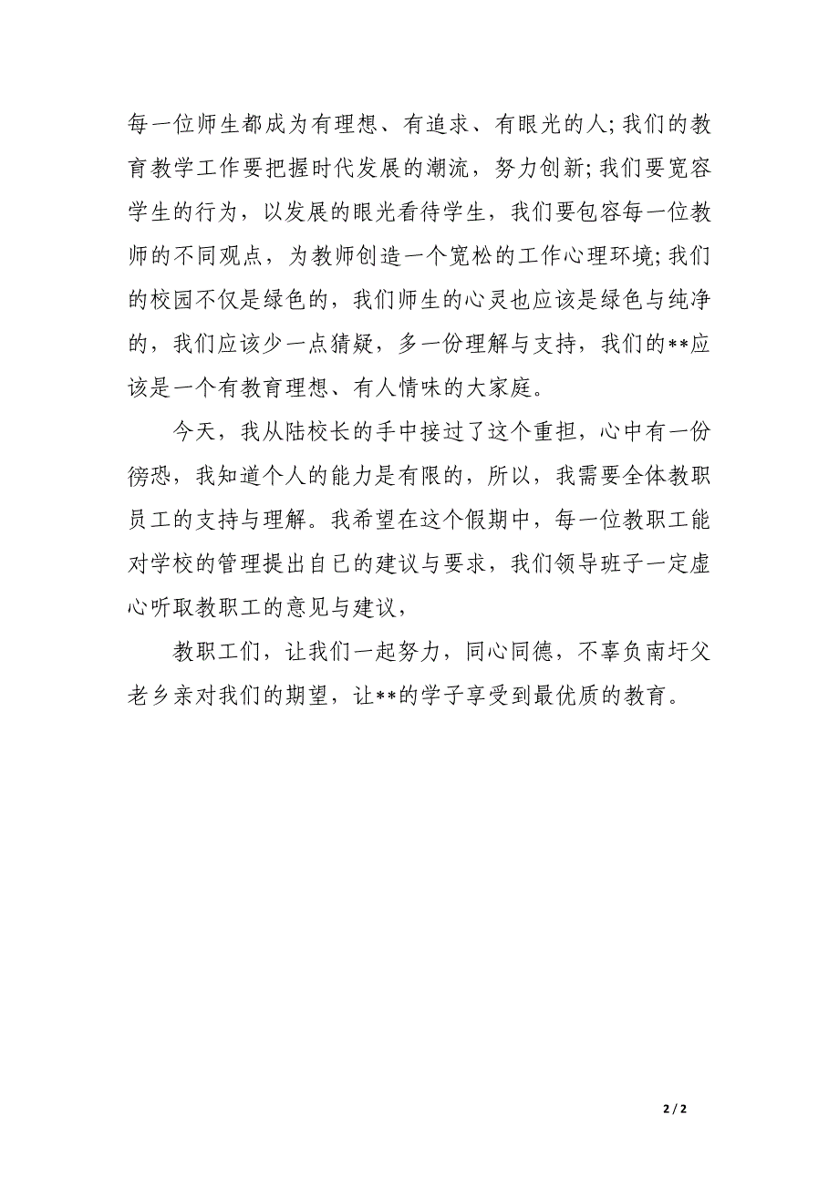 新任校长表态发言稿范文_第2页