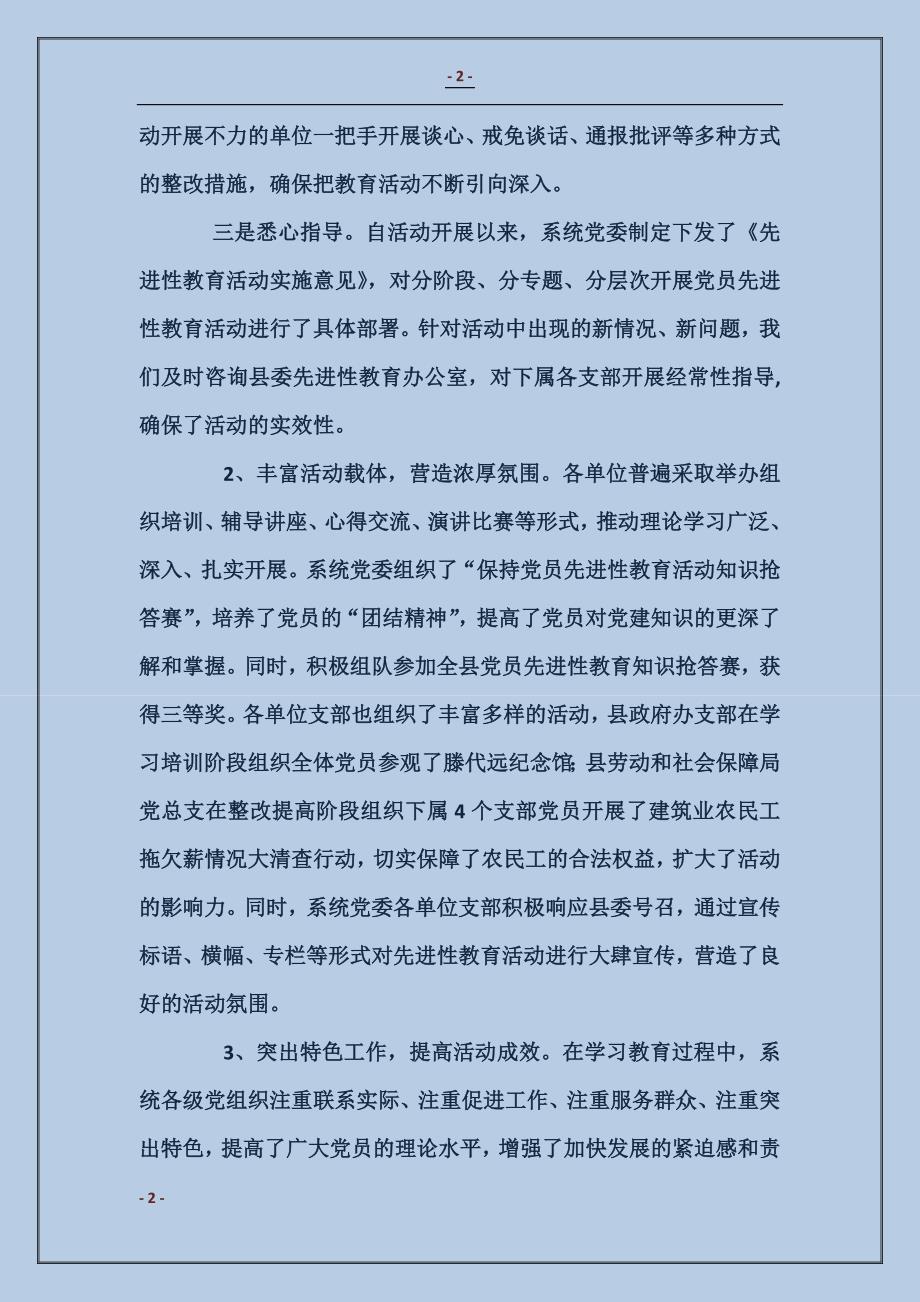 党委党建工作总结(政府办)_第2页