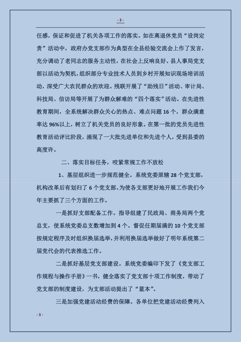 党委党建工作总结(政府办)_第3页