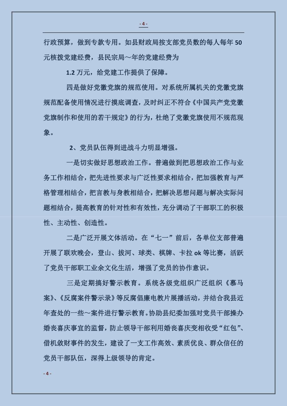 党委党建工作总结(政府办)_第4页