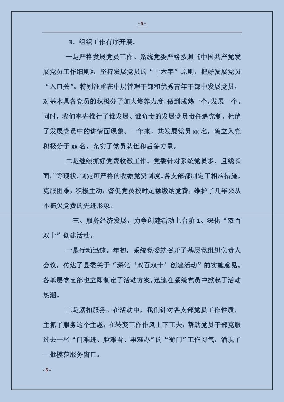 党委党建工作总结(政府办)_第5页