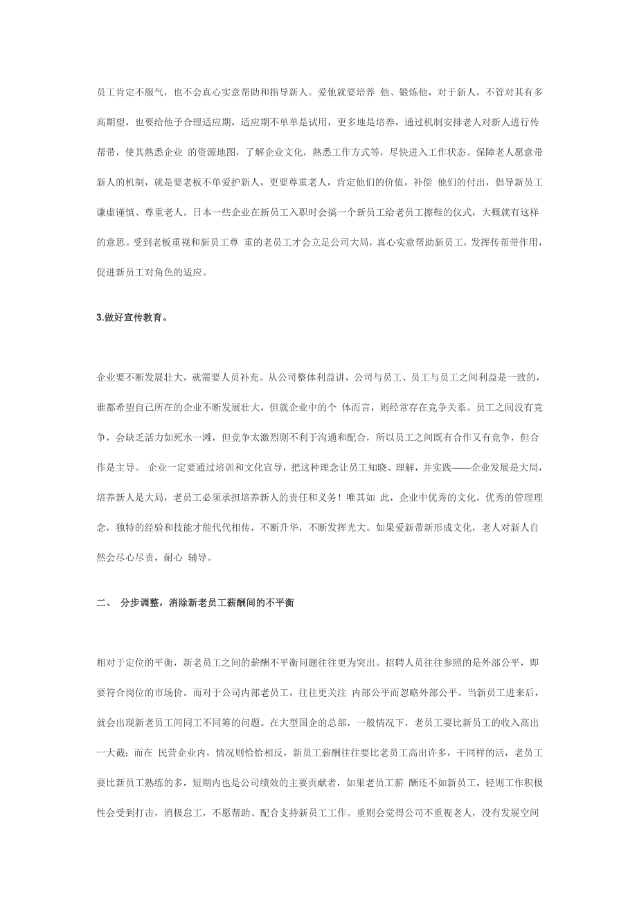 不容忽视的新老员工“平衡”_第3页