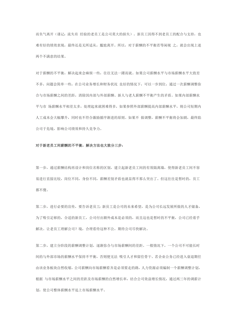 不容忽视的新老员工“平衡”_第4页