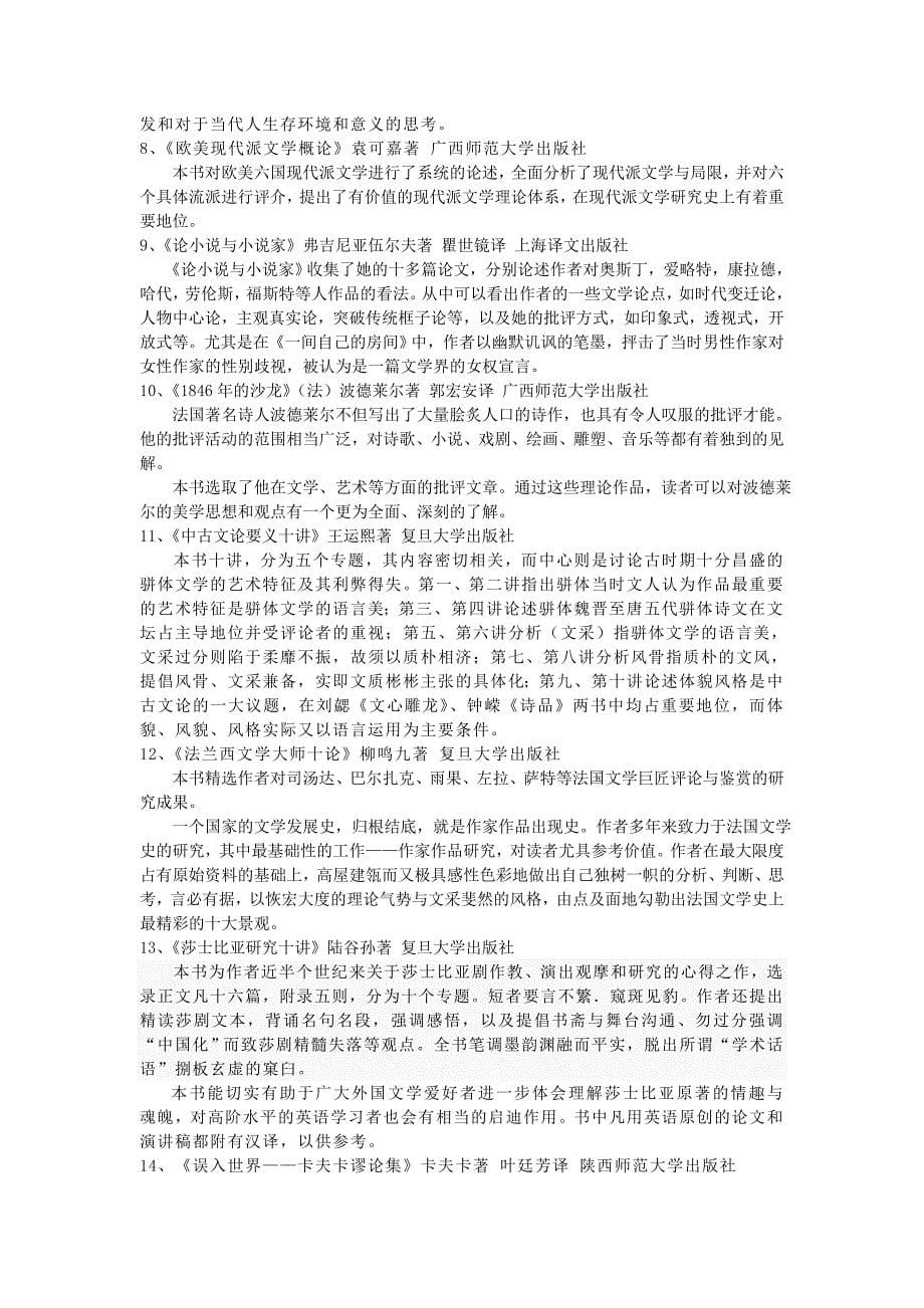 世界文学和比较文学考研阅读书目_第5页