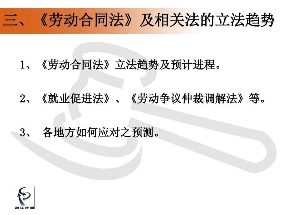 新劳动法的影响与应对_第5页