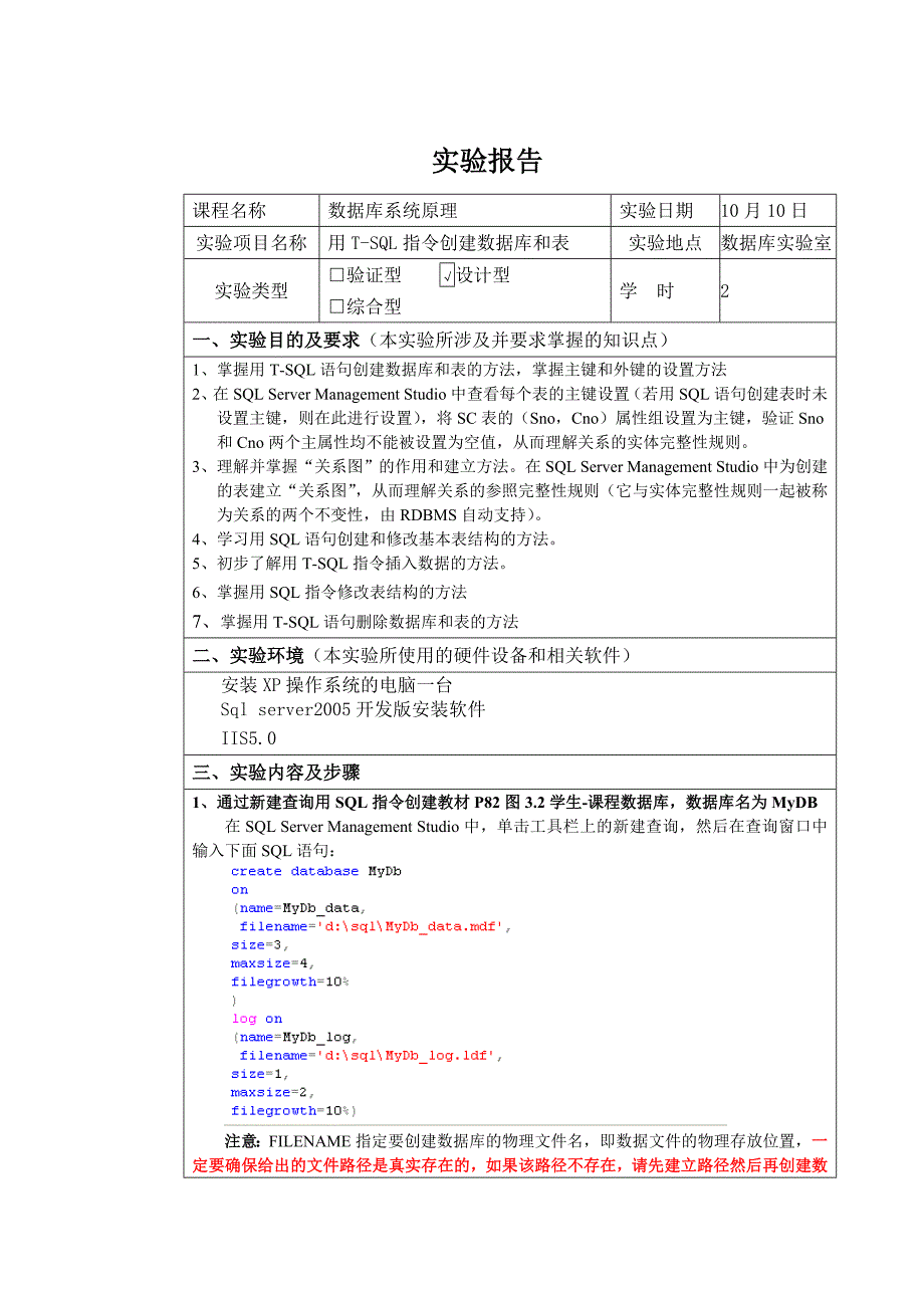 用T-SQL指令创建数据库和表_第1页