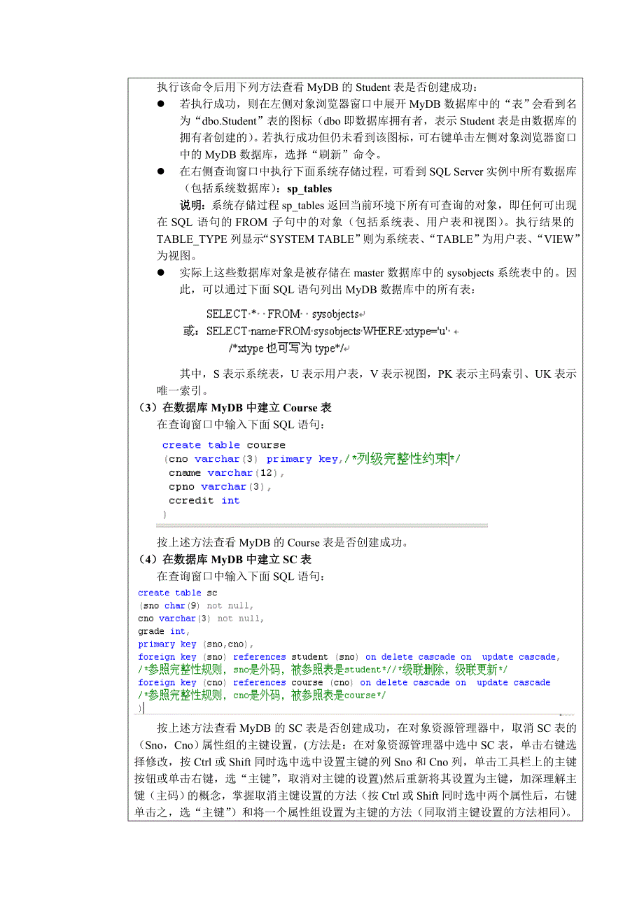 用T-SQL指令创建数据库和表_第3页