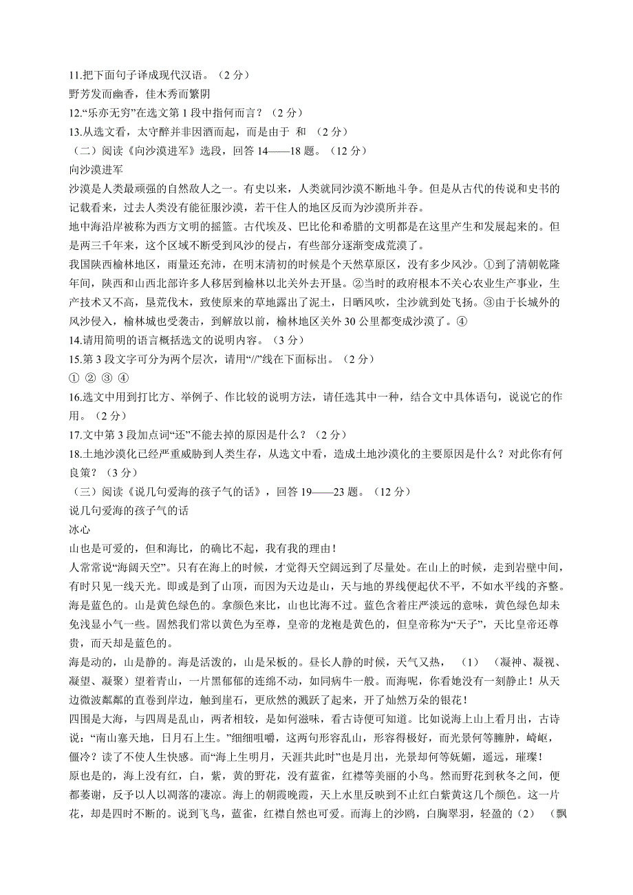 2004年哈尔滨中考语文试题及答案_第3页