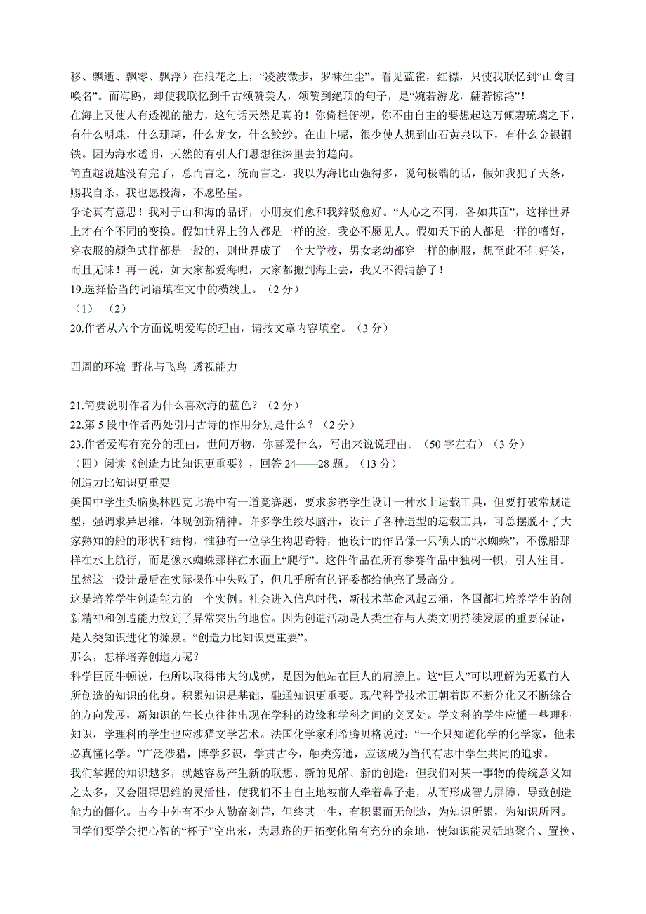 2004年哈尔滨中考语文试题及答案_第4页