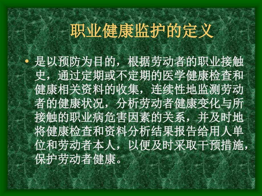 职业健康体检报告的总体评价_第2页