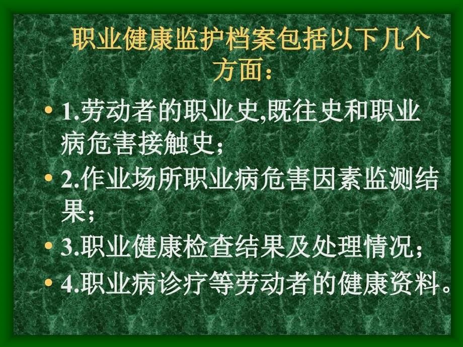 职业健康体检报告的总体评价_第5页