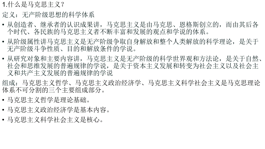 北京工业大学马克思基本原理考试范围_第2页