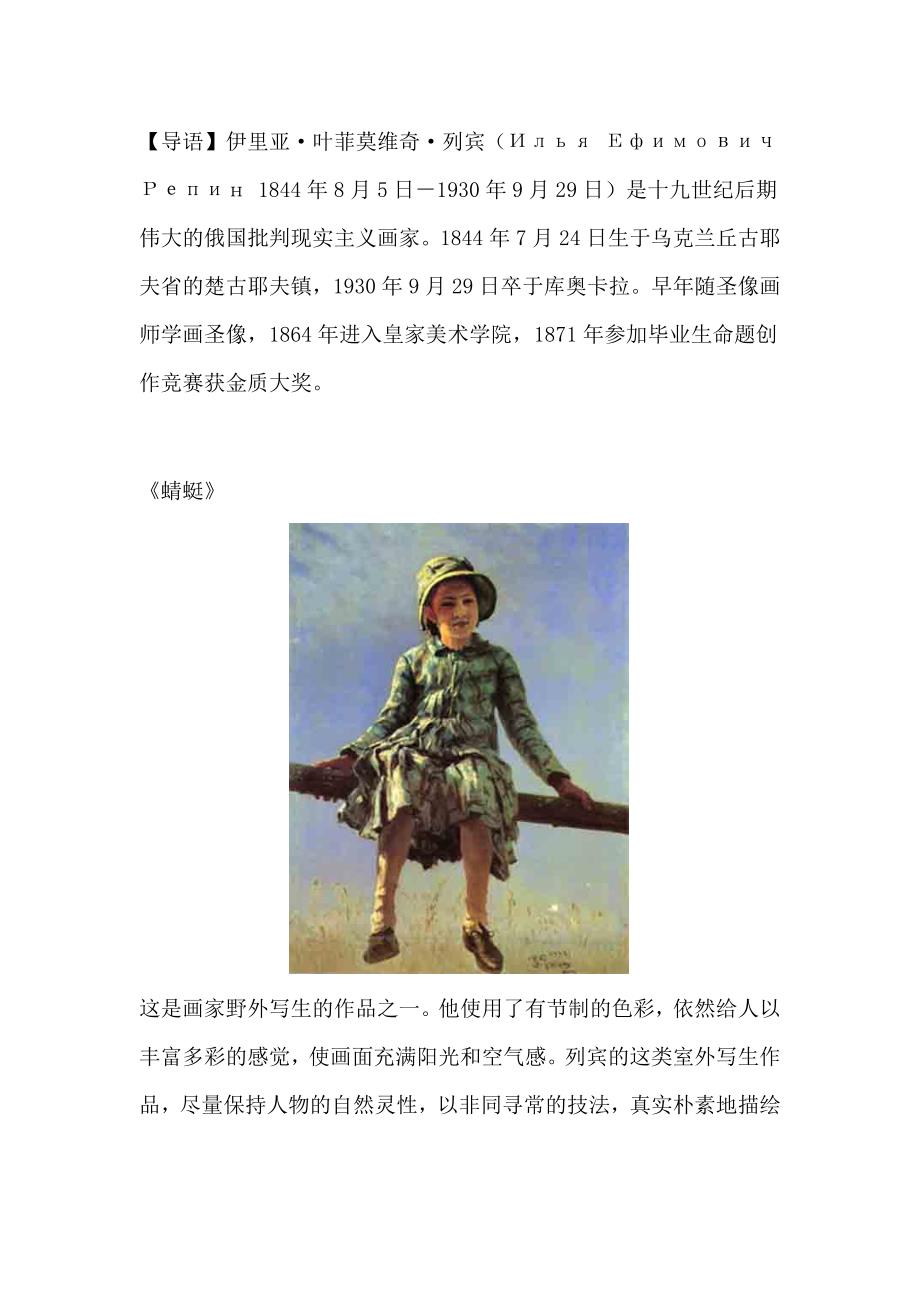 国外最著名的油画家——伊里亚·叶菲莫维奇·列宾_第1页