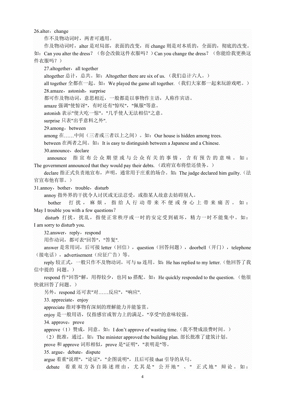 专升本资料1-形近、义近词辨析_第4页