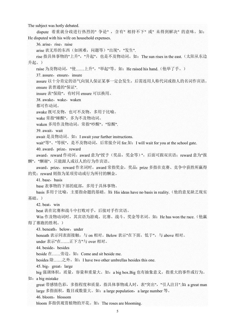 专升本资料1-形近、义近词辨析_第5页