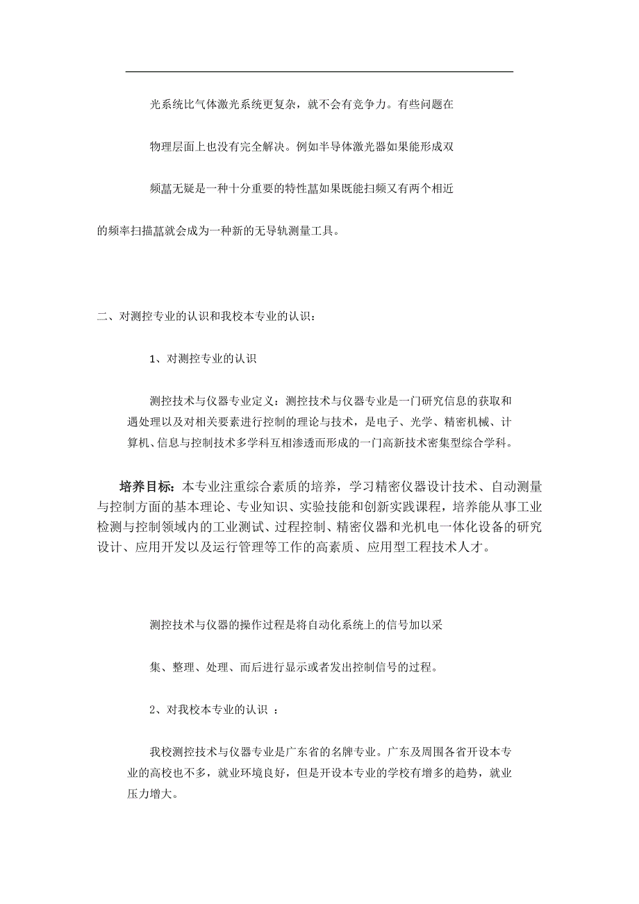 测控技术与仪器专业导论_第3页