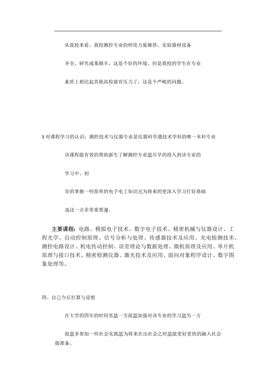 测控技术与仪器专业导论_第4页