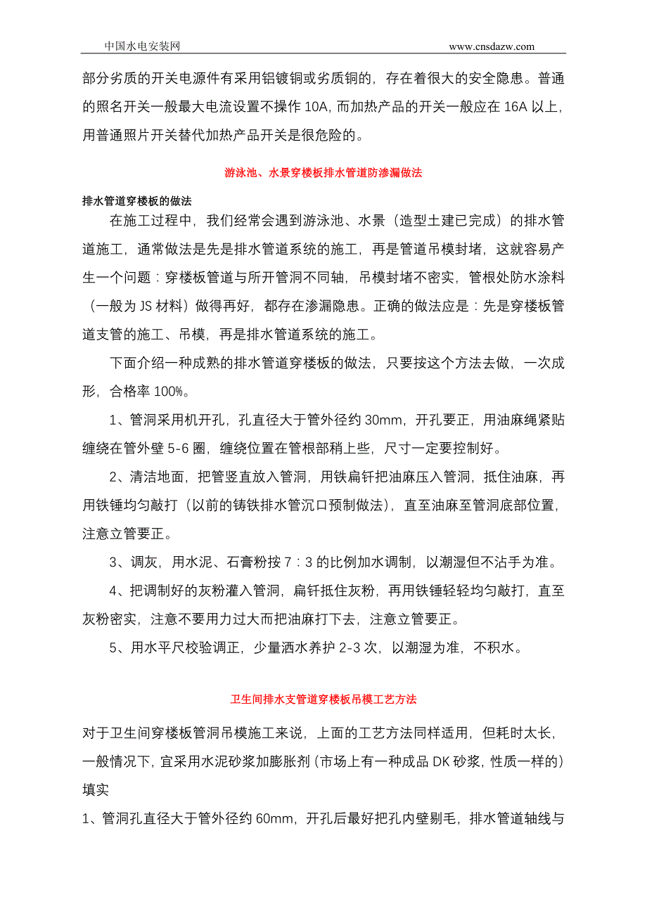 管洞吊模工艺方法及管洞吊模详细资料_第4页