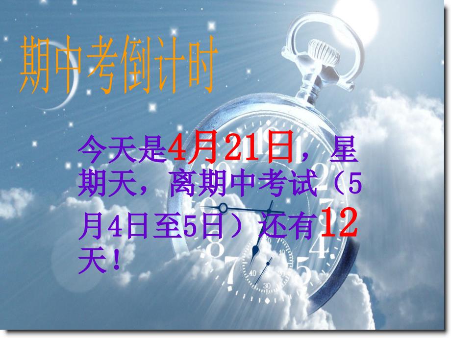 期中总动员——主题班会_第2页