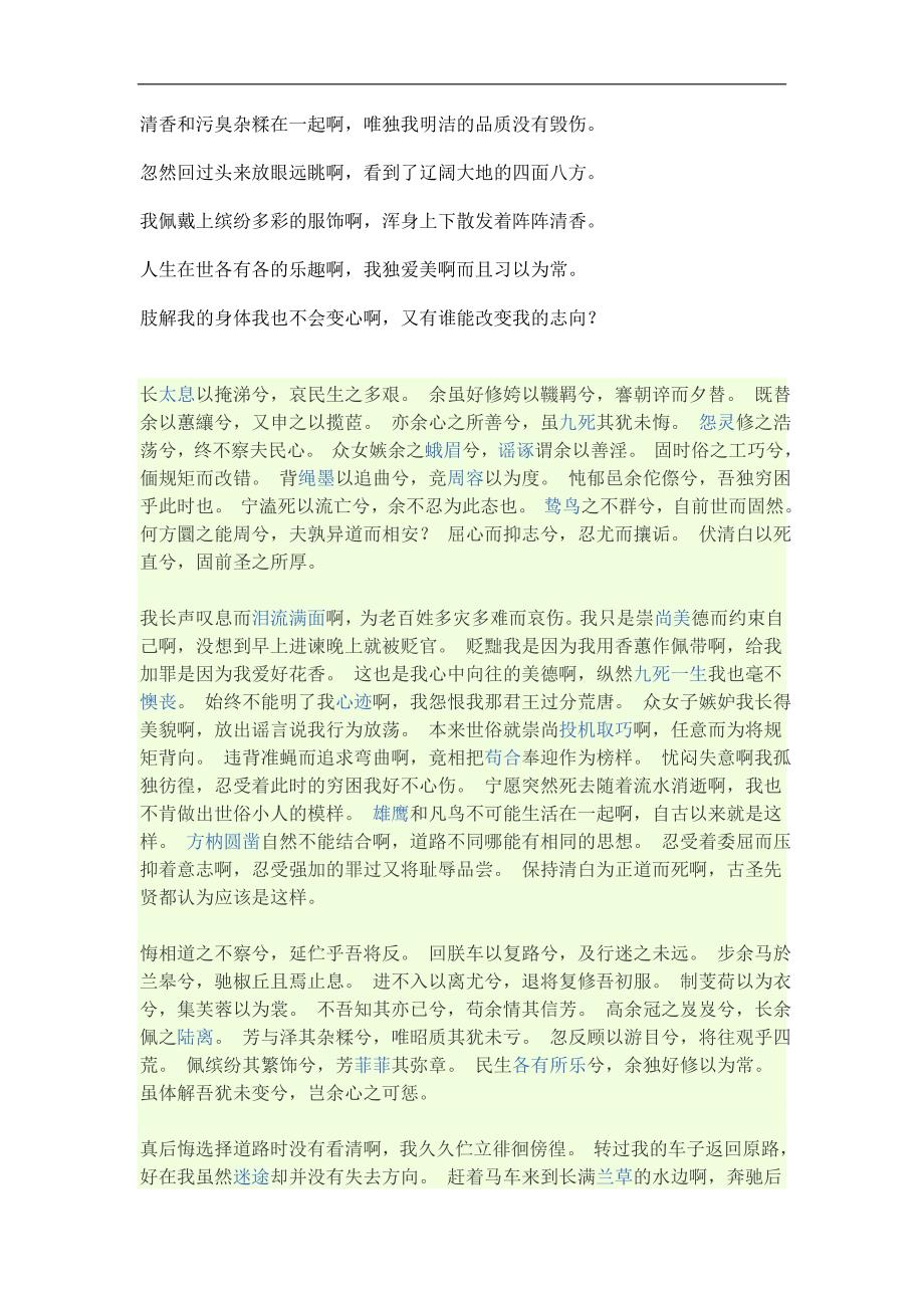 《离骚》翻译(长太息以掩涕兮)_第2页