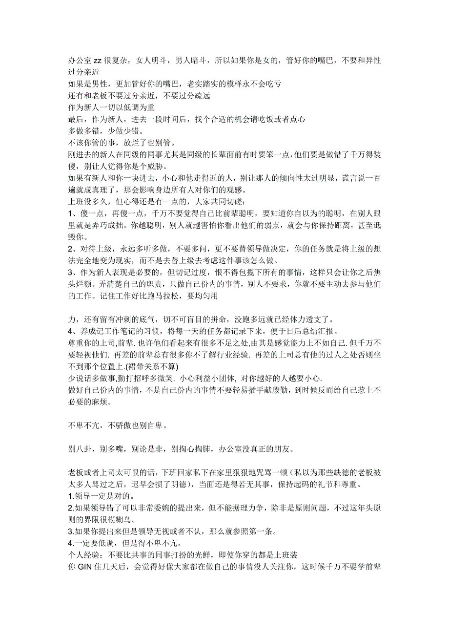 千万不要当着一个人讨论另一个人如何如何_第2页