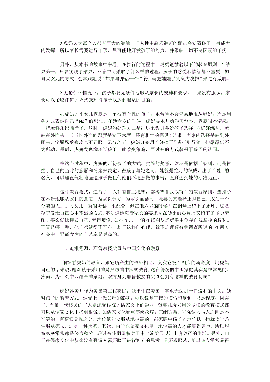 从“虎妈战歌”看中西方教育思想的差别和文化冲突_第2页