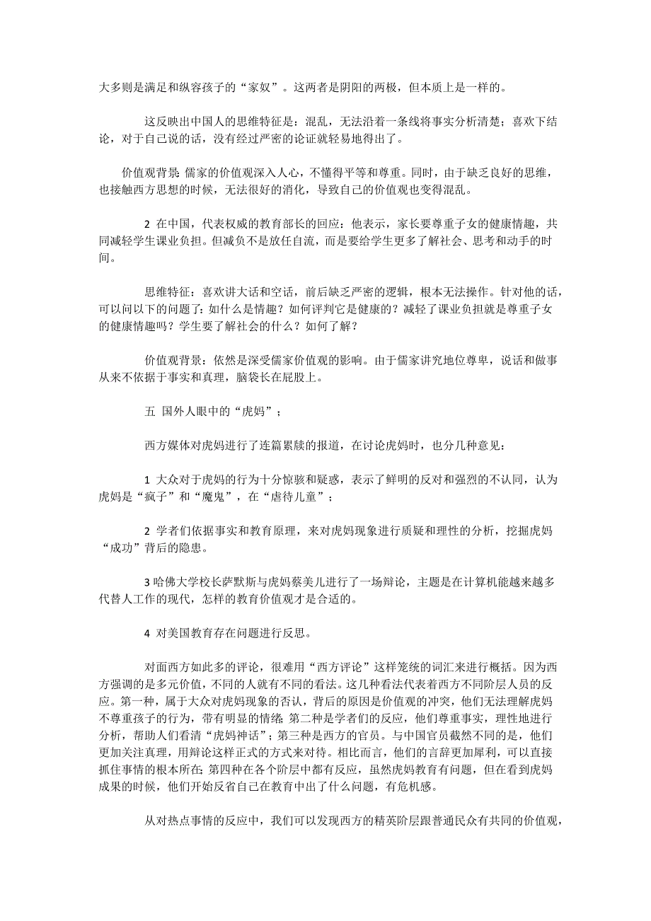 从“虎妈战歌”看中西方教育思想的差别和文化冲突_第4页