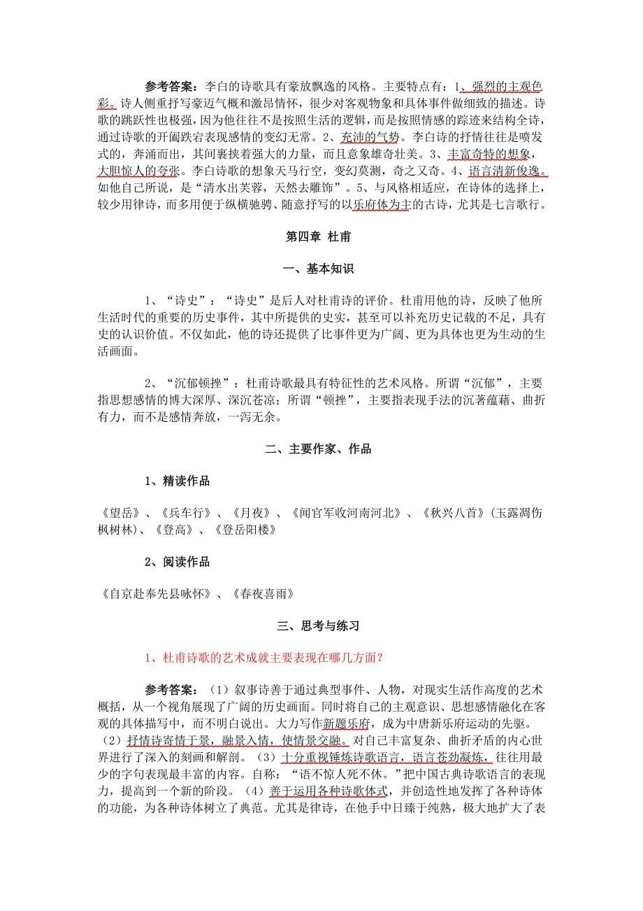中国文学史——隋唐五代文学练习_第5页
