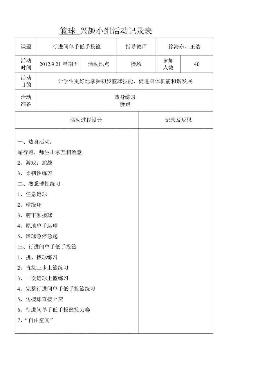 ■篮球兴趣小组活动记录表_第4页