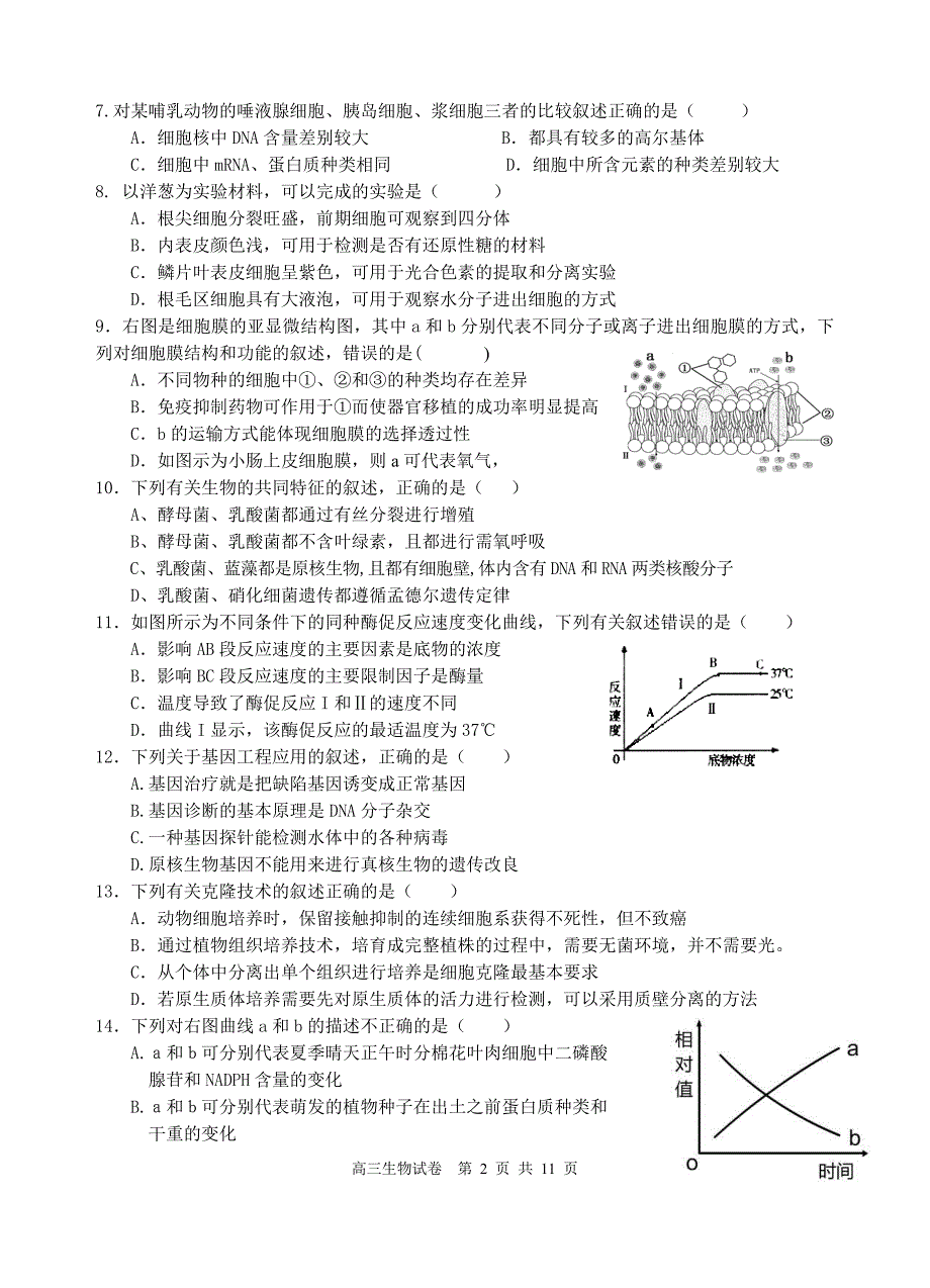 高三生物一轮复习生物月考试卷_第2页