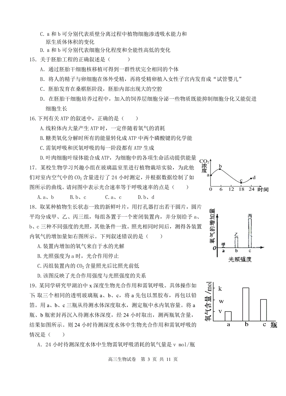 高三生物一轮复习生物月考试卷_第3页