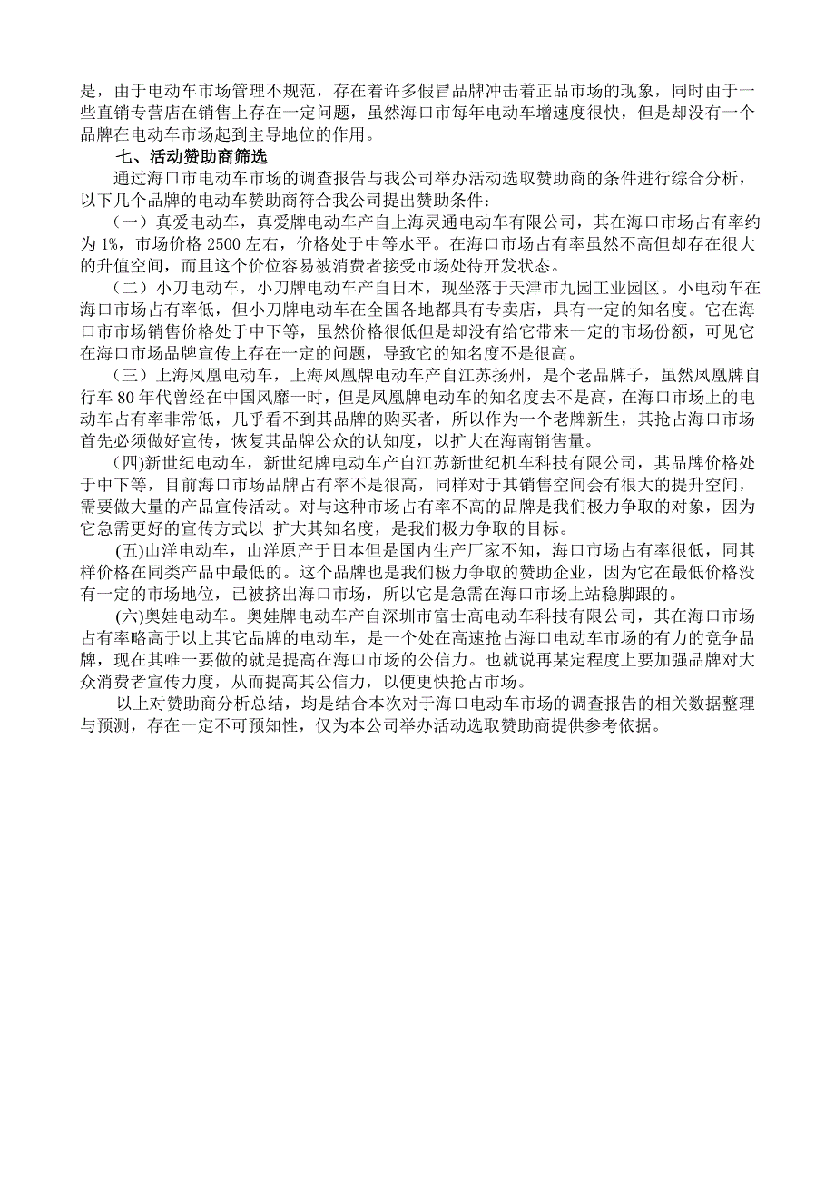 电动自行车市场调查报告_第3页