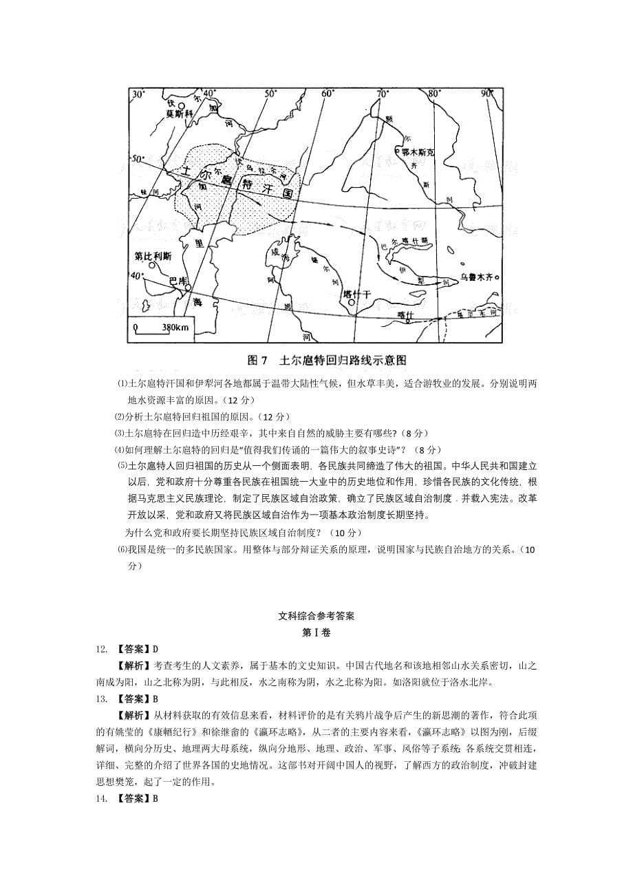 2008年高考试题——文综(湖北卷)_第5页