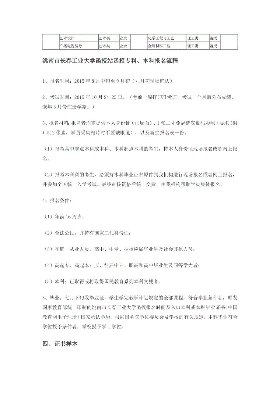 洮南市长春工业大学函授站函授专科、本科报名时间及流程_第2页