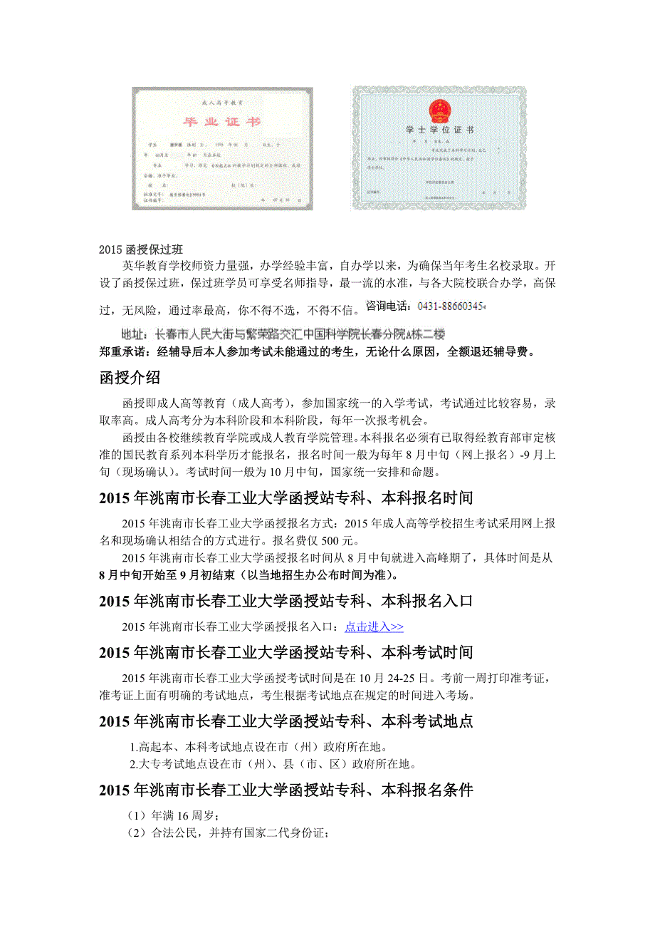 洮南市长春工业大学函授站函授专科、本科报名时间及流程_第3页