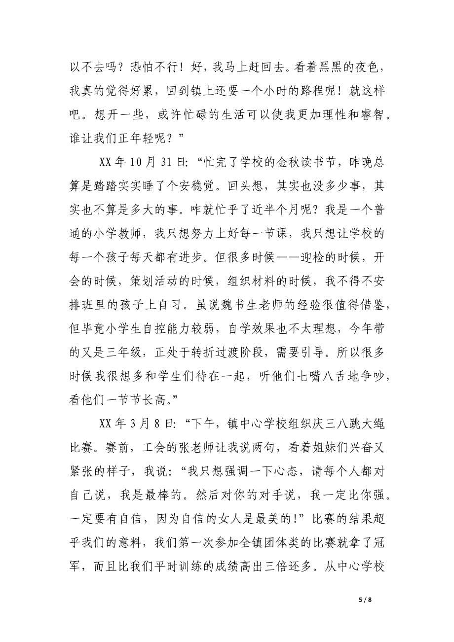 教师三八红旗手发言稿_第5页