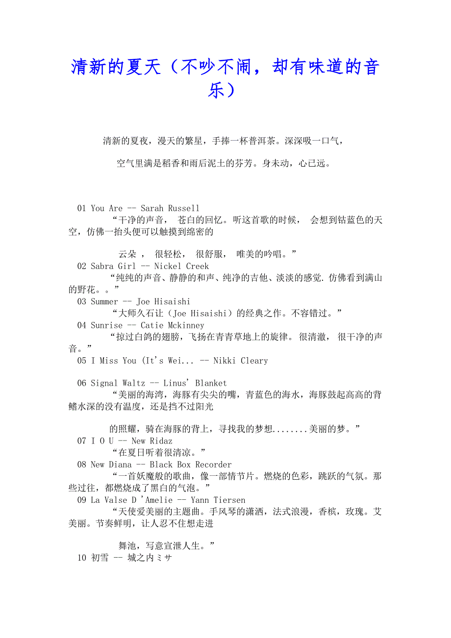 音乐—清新的夏天不吵不闹_第1页