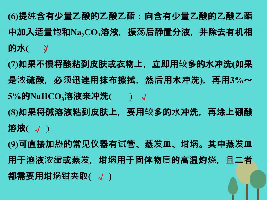 （全国）2017版高考化学一轮复习 章末知能回探（十）化学实验基础及综合探究课件 鲁科版_第3页