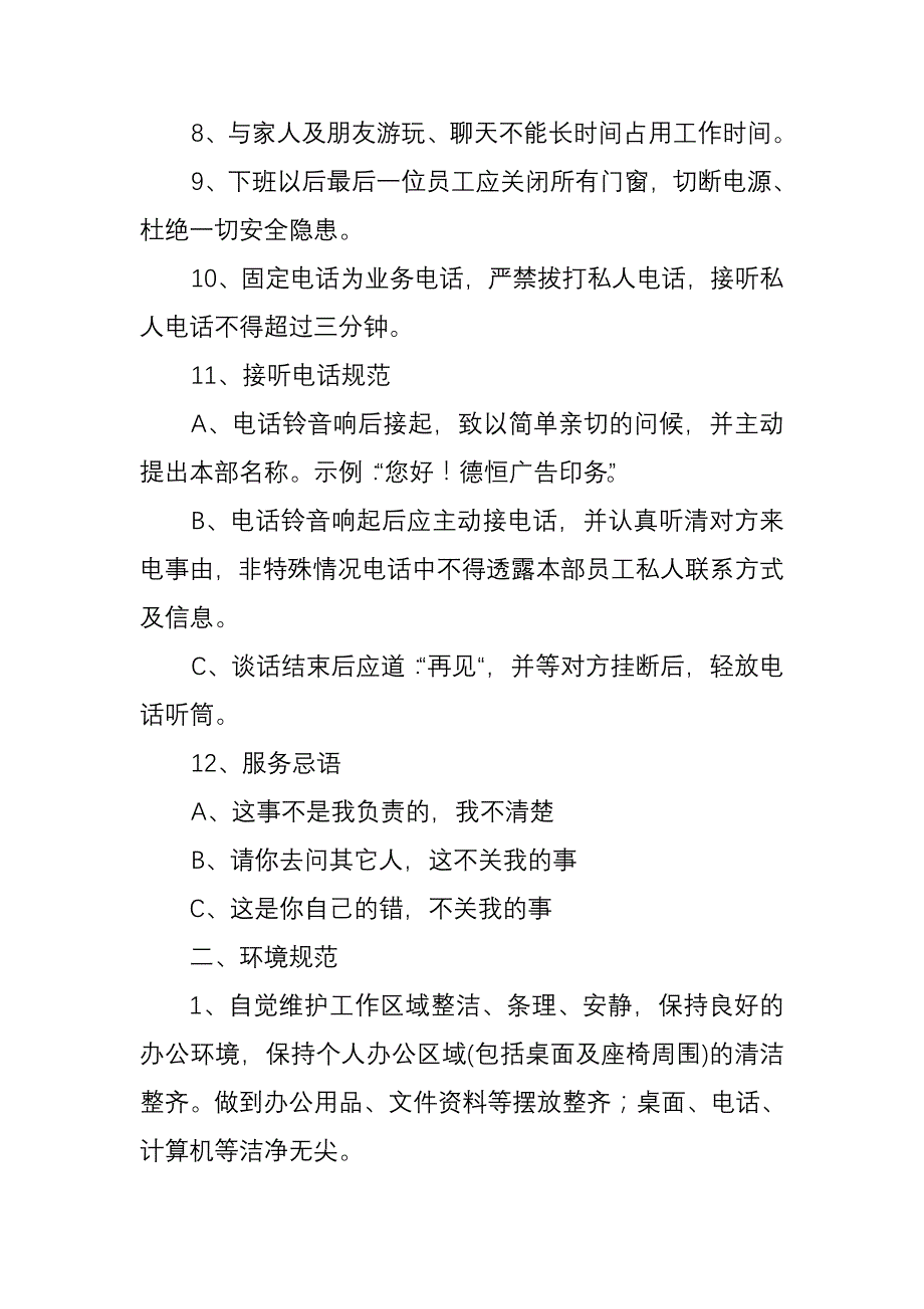 德恒广告印务员工管理制度_第2页