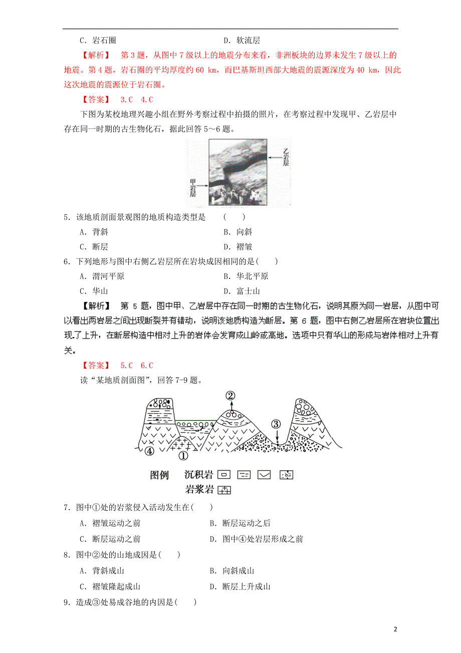 （同步精品课堂）2015-2016学年高中地理 专题4.2 山地的形成（测）（基础版）新人教版必修1_第2页