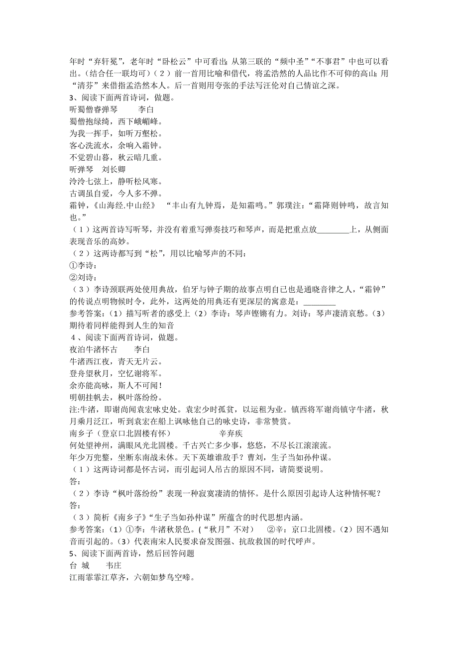 古代诗歌对比阅读鉴赏技巧训练_第2页