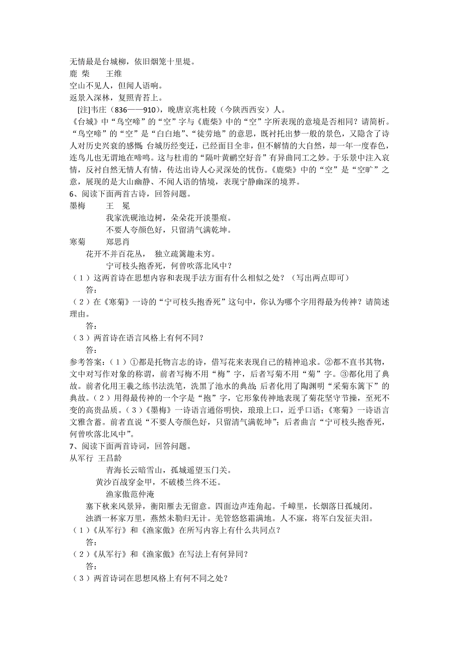 古代诗歌对比阅读鉴赏技巧训练_第3页