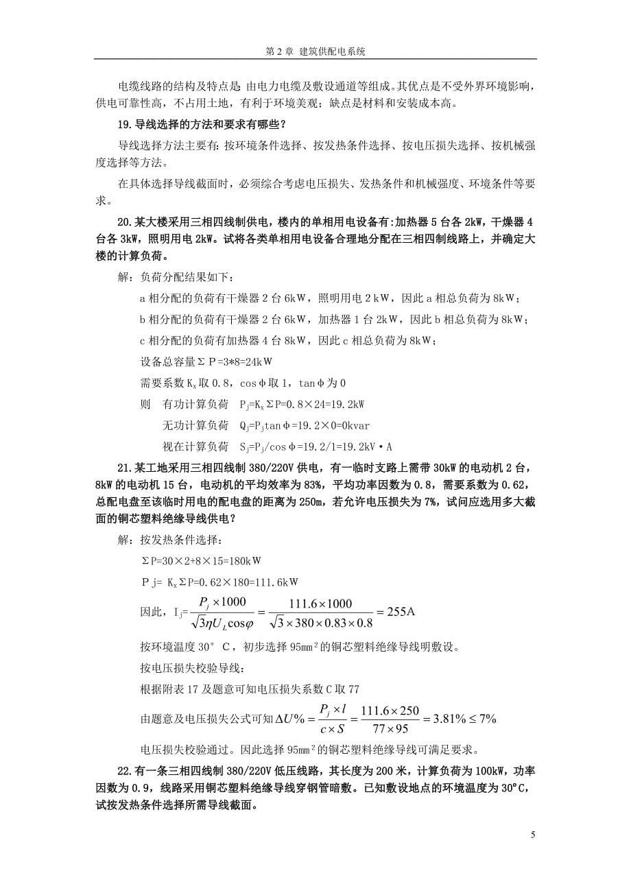 电压互感器二次侧必须接地_第5页