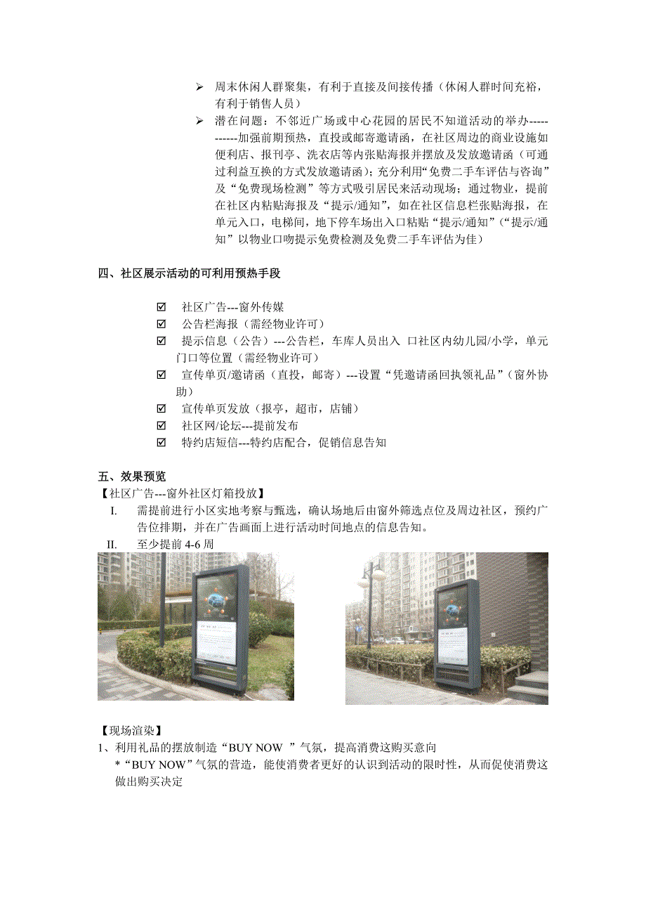 丰田汽车无锡社区活动_第2页