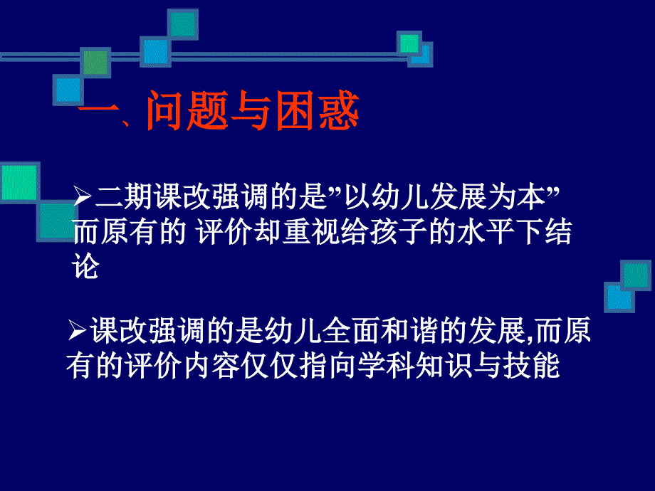 幼儿成长档案袋评价初探_第2页