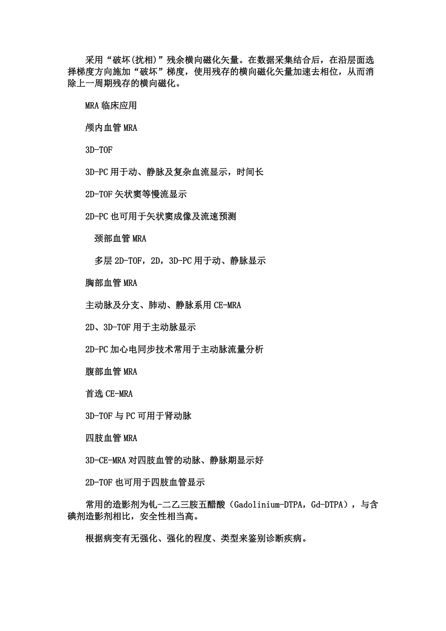 核磁共振MRIT1与T2的区别_第3页