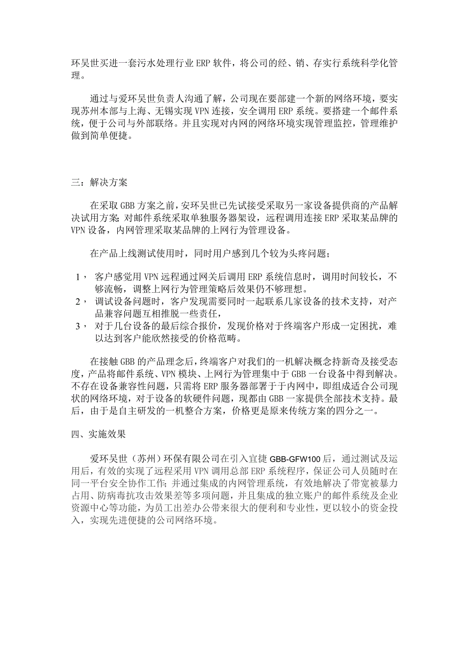 苏州爱环吴世环保科技应用案例_第2页