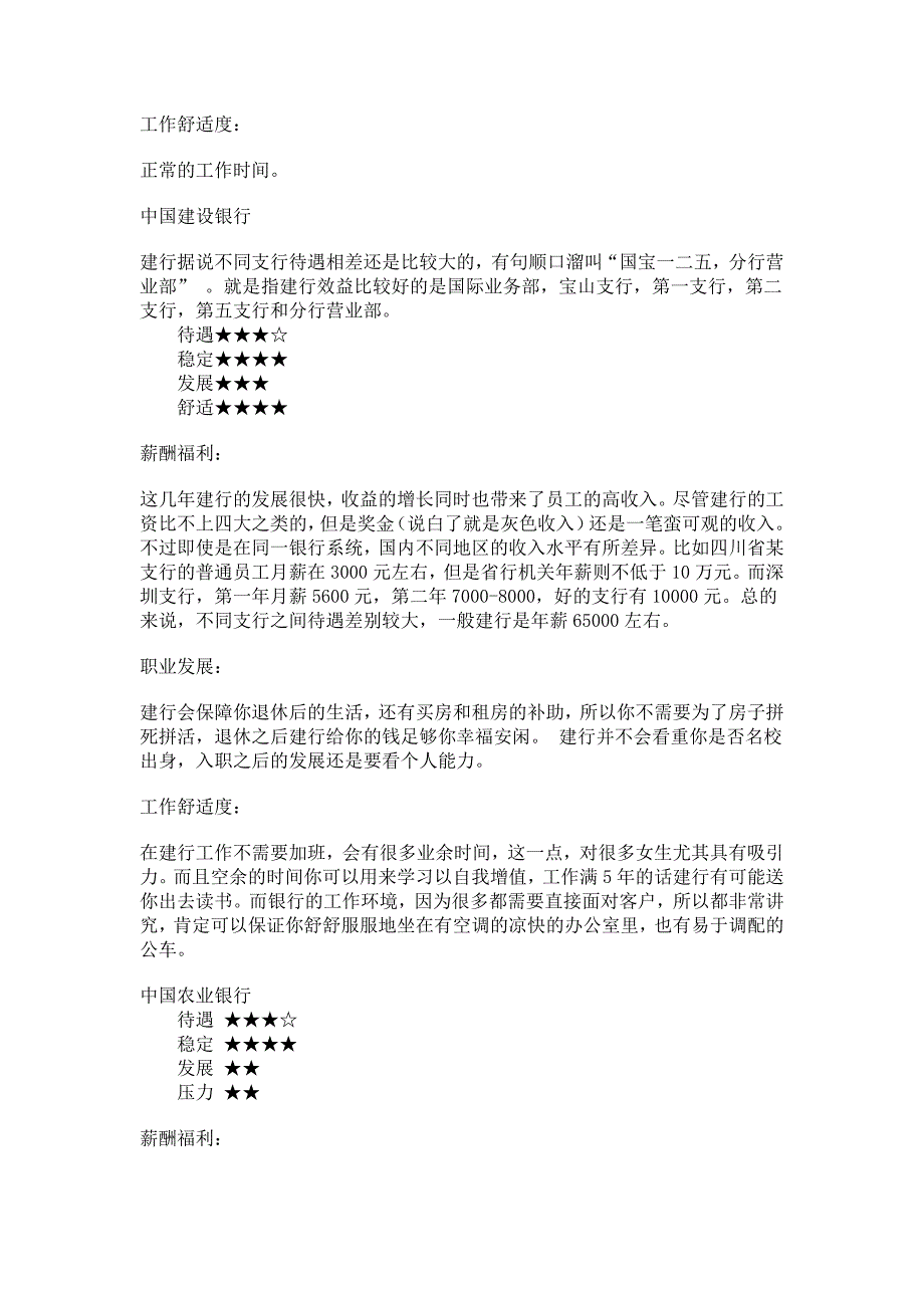 国内各大银行工作待遇与环境_第3页