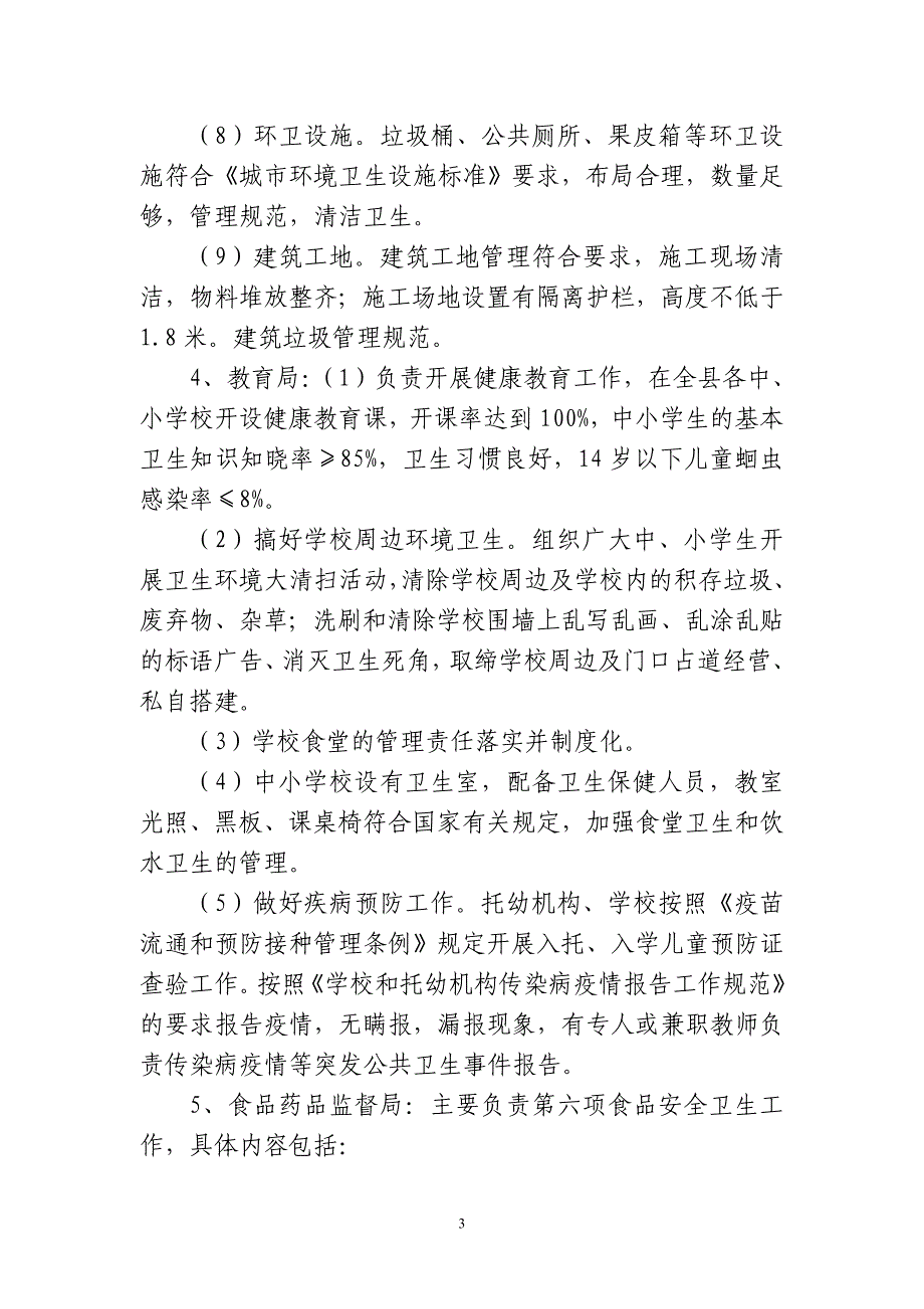 在2012年政府重点工作动员部署会议上的讲话_第3页